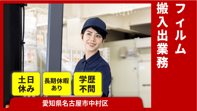 パーソルファクトリーパートナーズ株式会社 プライベート充実【フィルム搬入出業務】の工場求人・派遣情報 | ジョバディ工場