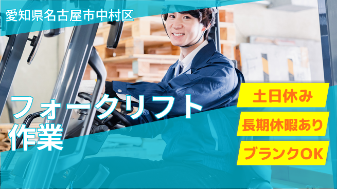 パーソルファクトリーパートナーズ株式会社 即入社OK【フォークリフト作業】安心スタート可の工場求人・派遣情報 | ジョバディ工場