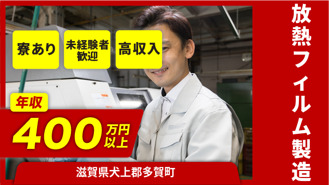 パーソルファクトリーパートナーズ株式会社 【放熱フィルム製造】の工場求人・派遣情報 | ジョバディ工場