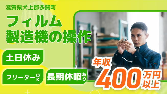 パーソルファクトリーパートナーズ株式会社 日勤のみ【フィルム製造機の操作】安心の昼勤務の工場求人・派遣情報 | ジョバディ工場