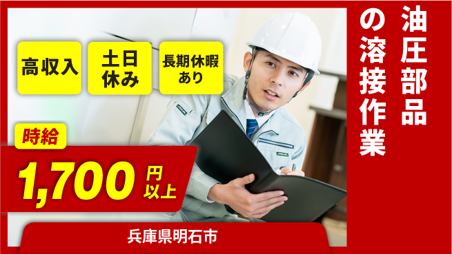パーソルファクトリーパートナーズ株式会社 【油圧部品の溶接作業】の工場求人・派遣情報 | ジョバディ工場