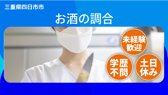 パーソルファクトリーパートナーズ株式会社 快適環境【お酒の調合】の工場求人・派遣情報 | ジョバディ工場