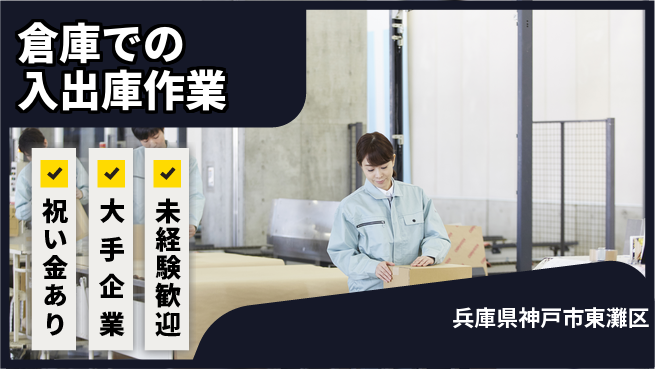 パーソルファクトリーパートナーズ株式会社 【倉庫での入出庫作業】の工場求人・派遣情報 | ジョバディ工場