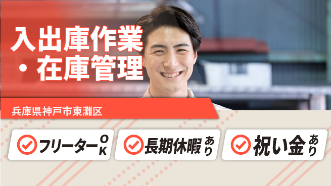 パーソルファクトリーパートナーズ株式会社 食堂完備【入出庫作業・在庫管理】の工場求人・派遣情報 | ジョバディ工場