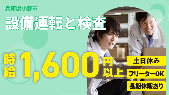 パーソルファクトリーパートナーズ株式会社 祝い金あり【設備運転と検査】スタート応援金の工場求人・派遣情報 | ジョバディ工場