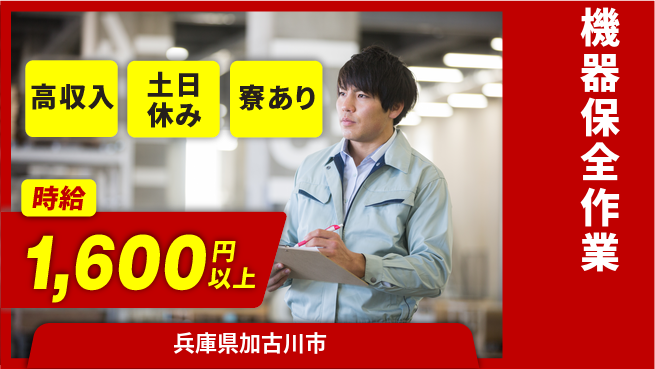 パーソルファクトリーパートナーズ株式会社 経験活かせる【機器保全作業】の工場求人・派遣情報 | ジョバディ工場