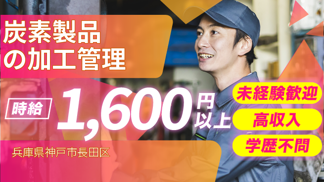 パーソルファクトリーパートナーズ株式会社 【炭素製品の加工管理】の工場求人・派遣情報 | ジョバディ工場