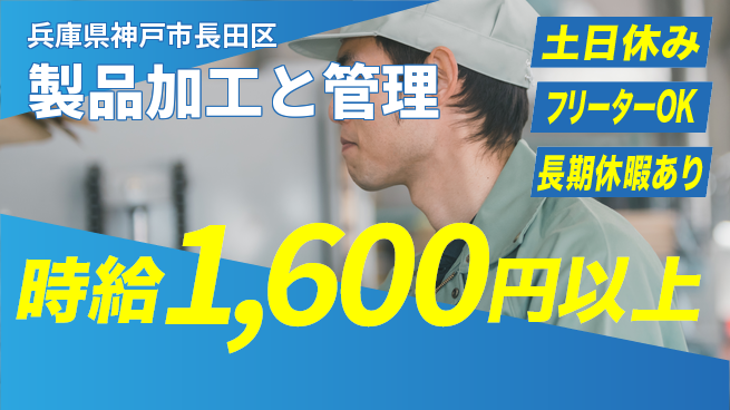 パーソルファクトリーパートナーズ株式会社 高時給待遇【製品加工と管理】の工場求人・派遣情報 | ジョバディ工場