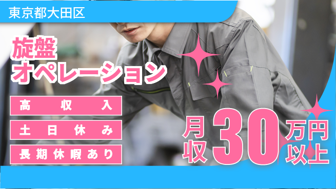 パーソルファクトリーパートナーズ株式会社 日勤のみ【旋盤オペレーション】安心の日勤の工場求人・派遣情報 | ジョバディ工場