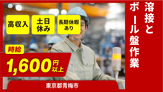 パーソルファクトリーパートナーズ株式会社 正社員登用有【溶接とボール盤作業】の工場求人・派遣情報 | ジョバディ工場