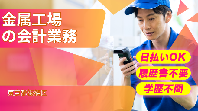 エヌエス・テック株式会社 【金属工場の会計業務】の工場求人・派遣情報 | ジョバディ工場