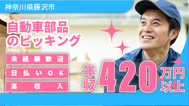 エヌエス・テック株式会社 【自動車部品のピッキング】の工場求人・派遣情報 | ジョバディ工場
