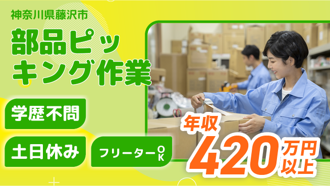 エヌエス・テック株式会社 履歴書不要【部品ピッキング作業】の工場求人・派遣情報 | ジョバディ工場