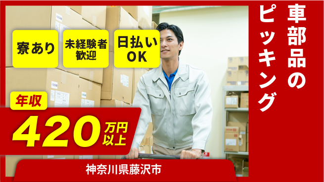 エヌエス・テック株式会社 未経験歓迎【車部品のピッキング】安心スタートの工場求人・派遣情報 | ジョバディ工場