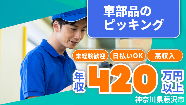 エヌエス・テック株式会社 未経験歓迎【車部品のピッキング】安心スタートの工場求人・派遣情報 | ジョバディ工場