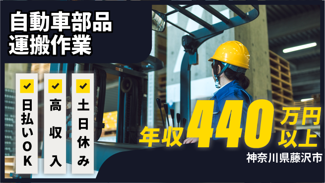 エヌエス・テック株式会社 【自動車部品運搬作業】の工場求人・派遣情報 | ジョバディ工場
