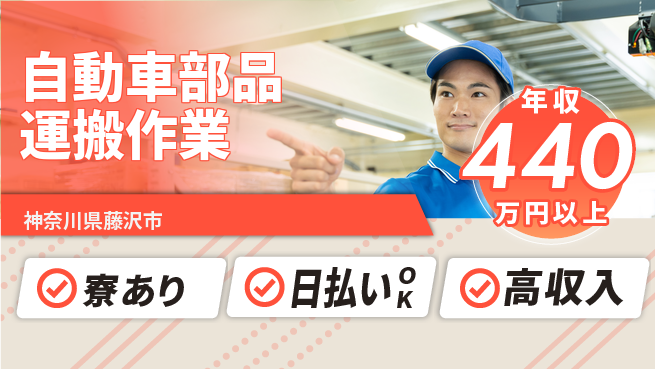 エヌエス・テック株式会社 【自動車部品運搬作業】の工場求人・派遣情報 | ジョバディ工場
