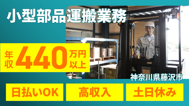 エヌエス・テック株式会社 日払いOK【小型部品運搬業務】即日お財布安心の工場求人・派遣情報 | ジョバディ工場