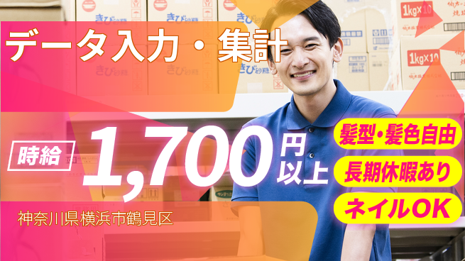 ＵＴエージェント株式会社 人気食品の事務【データ入力・集計】の工場求人・派遣情報 | ジョバディ工場