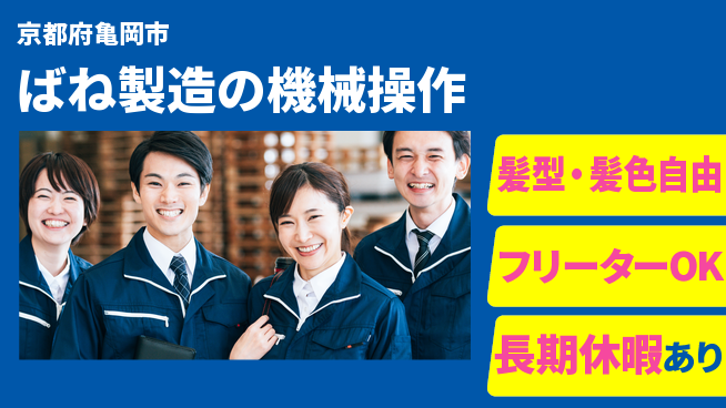 ＵＴエージェント株式会社 【ばね製造の機械操作】の工場求人・派遣情報 | ジョバディ工場