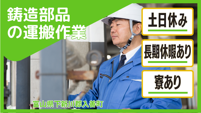 ＵＴエージェント株式会社 【鋳造部品の運搬作業】の工場求人・派遣情報 | ジョバディ工場