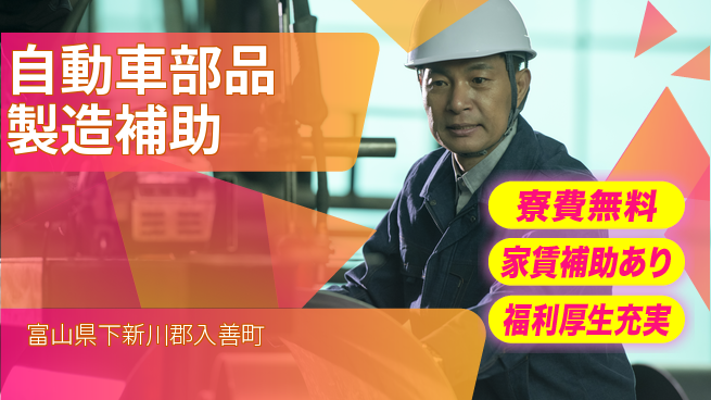 ＵＴエージェント株式会社 寮費無料【自動車部品製造補助】0円で住めるの工場求人・派遣情報 | ジョバディ工場