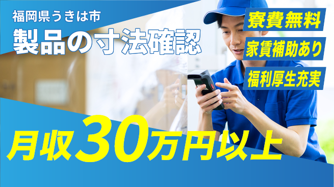 ＵＴエージェント株式会社 【製品の寸法確認】の工場求人・派遣情報 | ジョバディ工場
