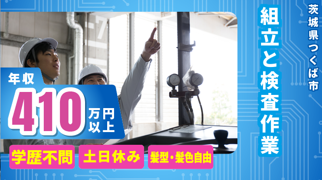ＵＴエージェント株式会社 【組立と検査作業】の工場求人・派遣情報 | ジョバディ工場