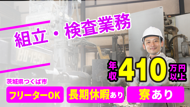 ＵＴエージェント株式会社 スキルアップ【組立・検査業務】の工場求人・派遣情報 | ジョバディ工場