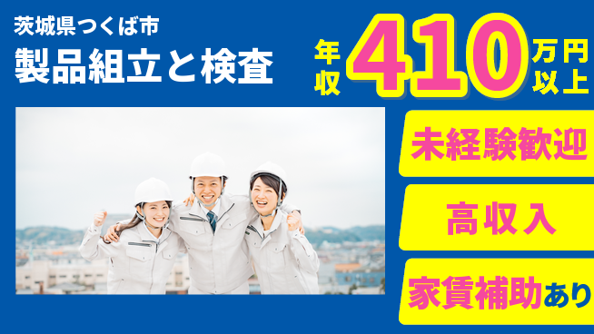ＵＴエージェント株式会社 未経験歓迎【製品組立と検査】安心スタートの工場求人・派遣情報 | ジョバディ工場