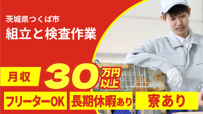 ＵＴエージェント株式会社 【組立と検査作業】の工場求人・派遣情報 | ジョバディ工場