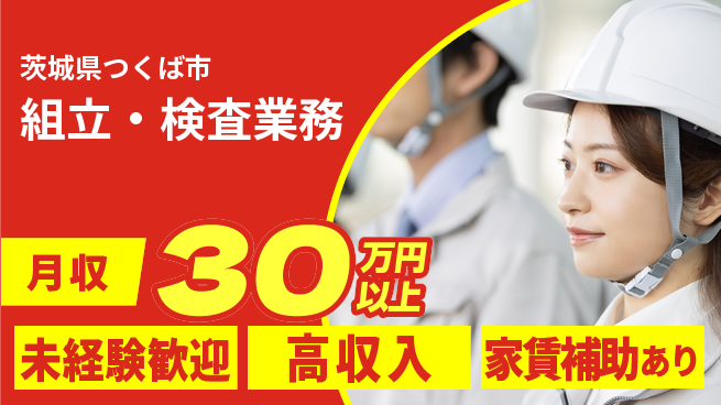 ＵＴエージェント株式会社 手厚いサポート【組立・検査業務】の工場求人・派遣情報 | ジョバディ工場