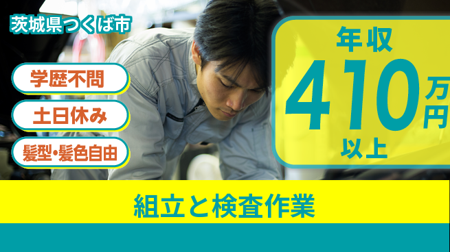 ＵＴエージェント株式会社 【組立と検査作業】の工場求人・派遣情報 | ジョバディ工場