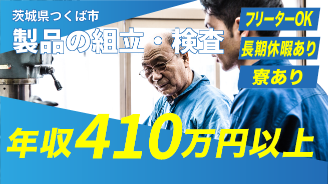 ＵＴエージェント株式会社 安心環境【製品の組立・検査】の工場求人・派遣情報 | ジョバディ工場