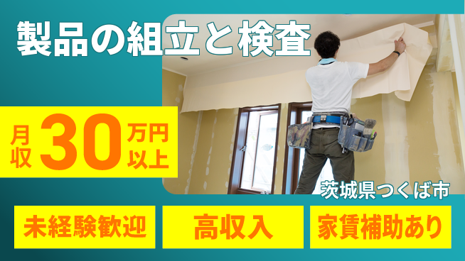 ＵＴエージェント株式会社 【製品の組立と検査】の工場求人・派遣情報 | ジョバディ工場