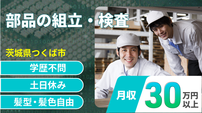 ＵＴエージェント株式会社 環境抜群【部品の組立・検査】の工場求人・派遣情報 | ジョバディ工場