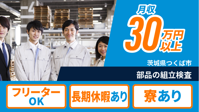 ＵＴエージェント株式会社 日勤のみ【部品の組立検査】安心の昼勤務の工場求人・派遣情報 | ジョバディ工場