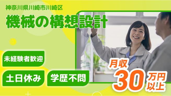 株式会社プロスタッフ　横浜支店 柔軟な働き方【機械の構想設計】の工場求人・派遣情報 | ジョバディ工場