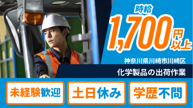 株式会社プロスタッフ　横浜支店 【化学製品の出荷作業】の工場求人・派遣情報 | ジョバディ工場