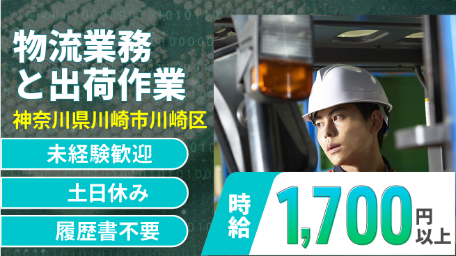 株式会社プロスタッフ　横浜支店 資格取得支援【物流業務と出荷作業】の工場求人・派遣情報 | ジョバディ工場