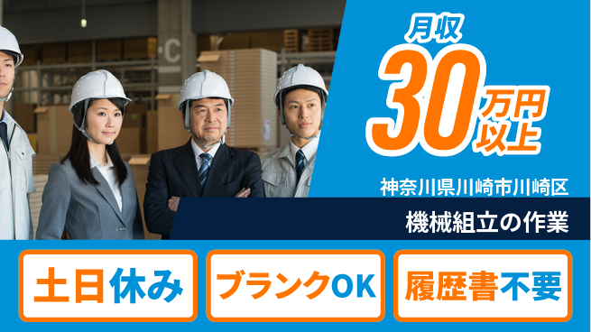 株式会社プロスタッフ　横浜支店 【機械組立の作業】の工場求人・派遣情報 | ジョバディ工場