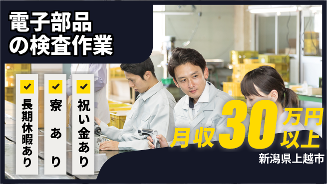 ディーピーティー株式会社 【電子部品の検査作業】の工場求人・派遣情報 | ジョバディ工場
