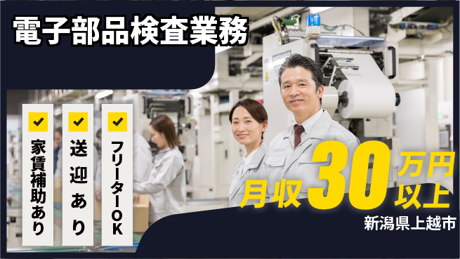 ディーピーティー株式会社 スタート応援金【電子部品検査業務】の工場求人・派遣情報 | ジョバディ工場