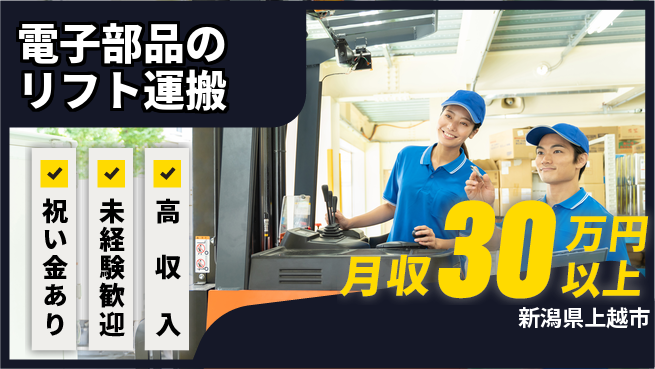 ディーピーティー株式会社 【電子部品のリフト運搬】の工場求人・派遣情報 | ジョバディ工場