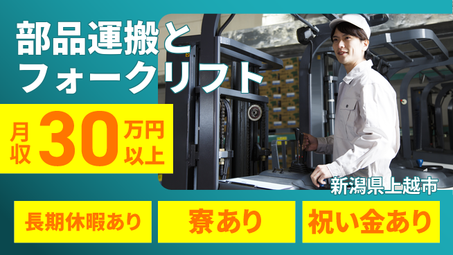 ディーピーティー株式会社 寮費補助有【部品運搬とフォークリフト】の工場求人・派遣情報 | ジョバディ工場