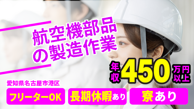 ディーピーティー株式会社 【航空機部品の製造作業】の工場求人・派遣情報 | ジョバディ工場