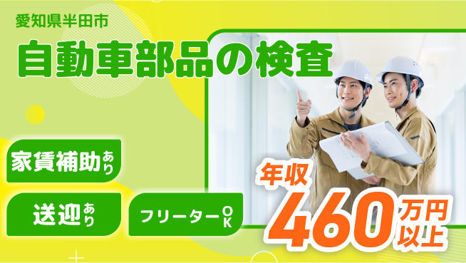 ディーピーティー株式会社 寮費補助有【自動車部品の検査】の工場求人・派遣情報 | ジョバディ工場
