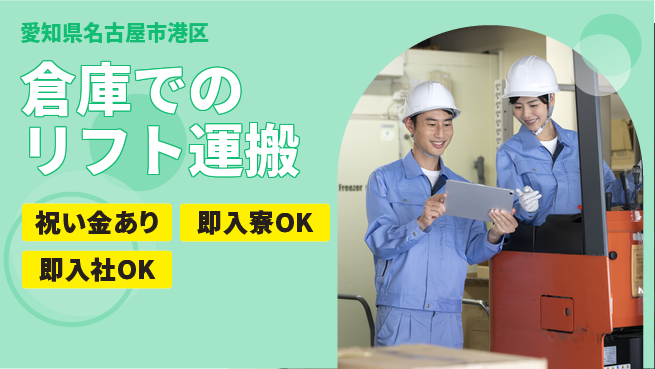 ディーピーティー株式会社 【倉庫でのリフト運搬】の工場求人・派遣情報 | ジョバディ工場