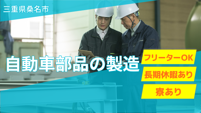 ディーピーティー株式会社 【自動車部品の製造】の工場求人・派遣情報 | ジョバディ工場