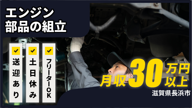 ディーピーティー株式会社 通勤ラクラク【エンジン部品の組立】の工場求人・派遣情報 | ジョバディ工場